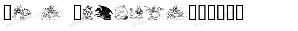 Ev s Dragons字体转换